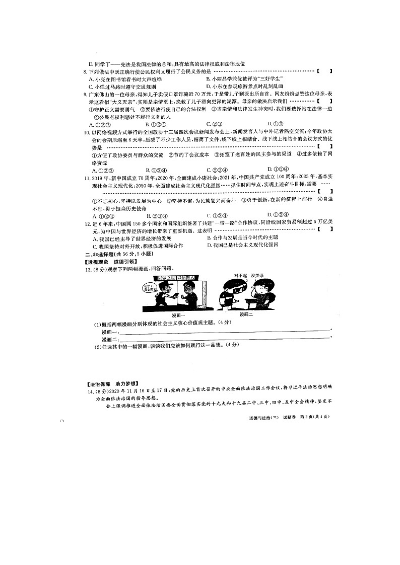 2021年安徽中考仿真试卷 道德与法治（三）（PDF版、含答案）第2页