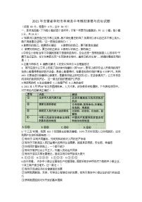 2021年安徽省阜阳市阜南县中考模拟道德与法治试题（word版含答案）