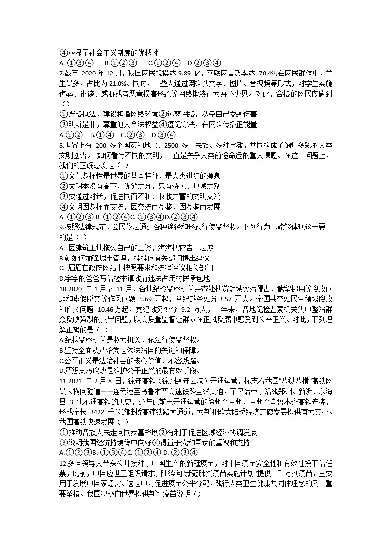 2021年安徽省阜阳市阜南县中考模拟道德与法治试题（word版含答案）02
