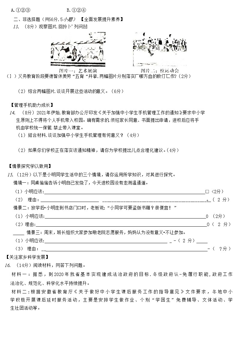 2021年安徽省中考道德与法治模拟试卷(二)（word版含答案）03