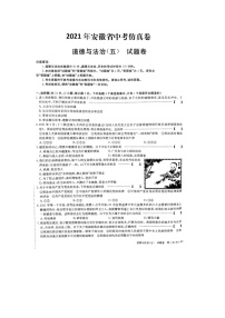 2021年安徽省中考道德与法治仿真模拟试卷（五）（图片版，无答案）