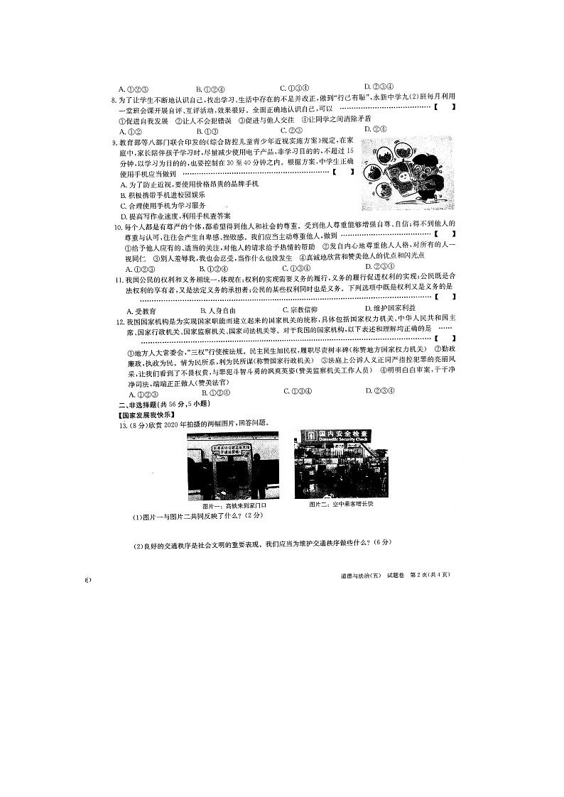 2021年安徽省中考道德与法治仿真模拟试卷（五）（图片版，无答案）02