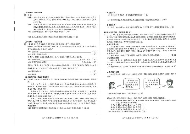 2021年安徽省合肥市瑶海区中考第二次模拟考试道德与法治试题（扫描版，含答案）02