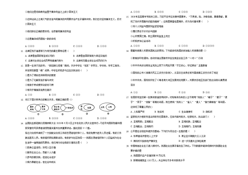 2021年山东省泰安市中考道德与法治模拟练习题02