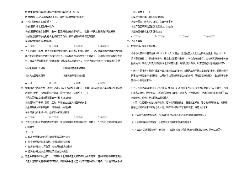 2021年山东省泰安市中考道德与法治模拟练习题03