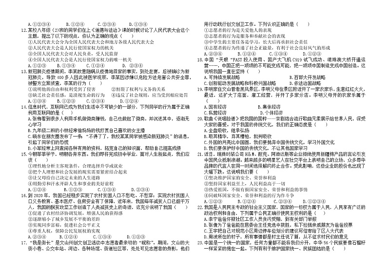 2021年云南省初中学业水平考试模拟道德与法治试题卷02
