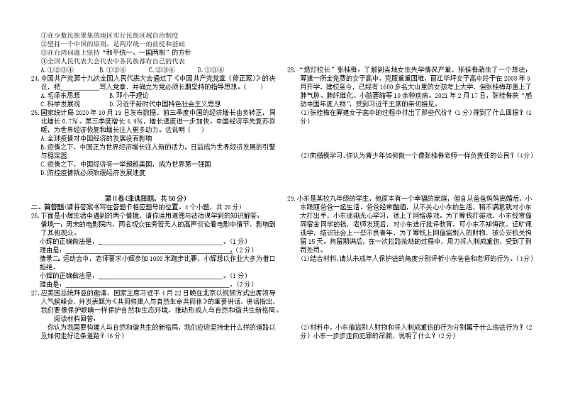 2021年云南省初中学业水平考试模拟道德与法治试题卷03