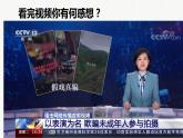 人教版道德与法治七年级下册10.1 法律为我们护航 课件（38张PPT+4视频）