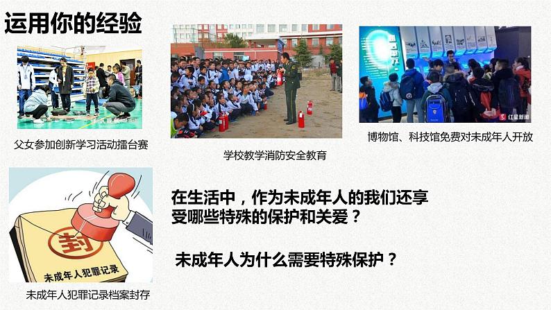 人教版道德与法治七年级下册10.1 法律为我们护航 课件（38张PPT+4视频）04