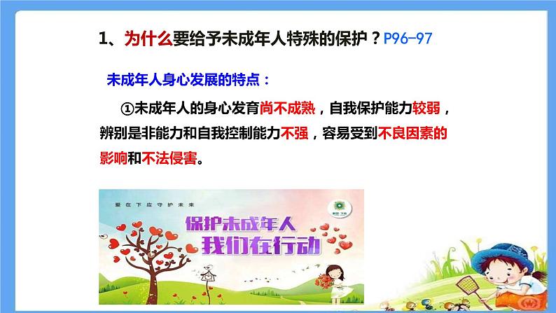人教版道德与法治七年级下册10.1 法律为我们护航 课件（38张PPT+4视频）08