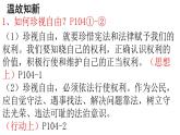 8.1公平正义的价值课件
