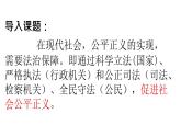 8.1公平正义的价值课件