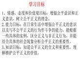 8.1公平正义的价值课件