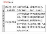 第五課 守望精神家園 知識(shí)梳理與習(xí)題鞏固 課件