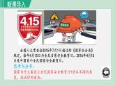 人教版八年级政治上册 第四单元 第九课 树立总体国家安全观 9.1 认识总体国家安全观课件