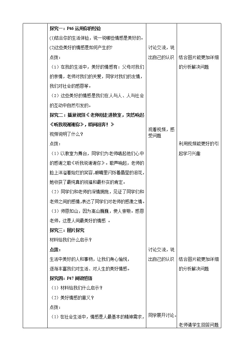 部编版七年级下册 5.2 在品味情感中成长 教学设计02