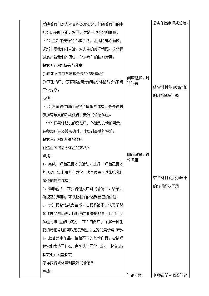 部编版七年级下册 5.2 在品味情感中成长 教学设计03