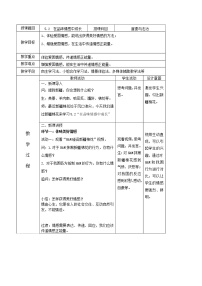 初中人教部编版在品味情感中成长教案及反思