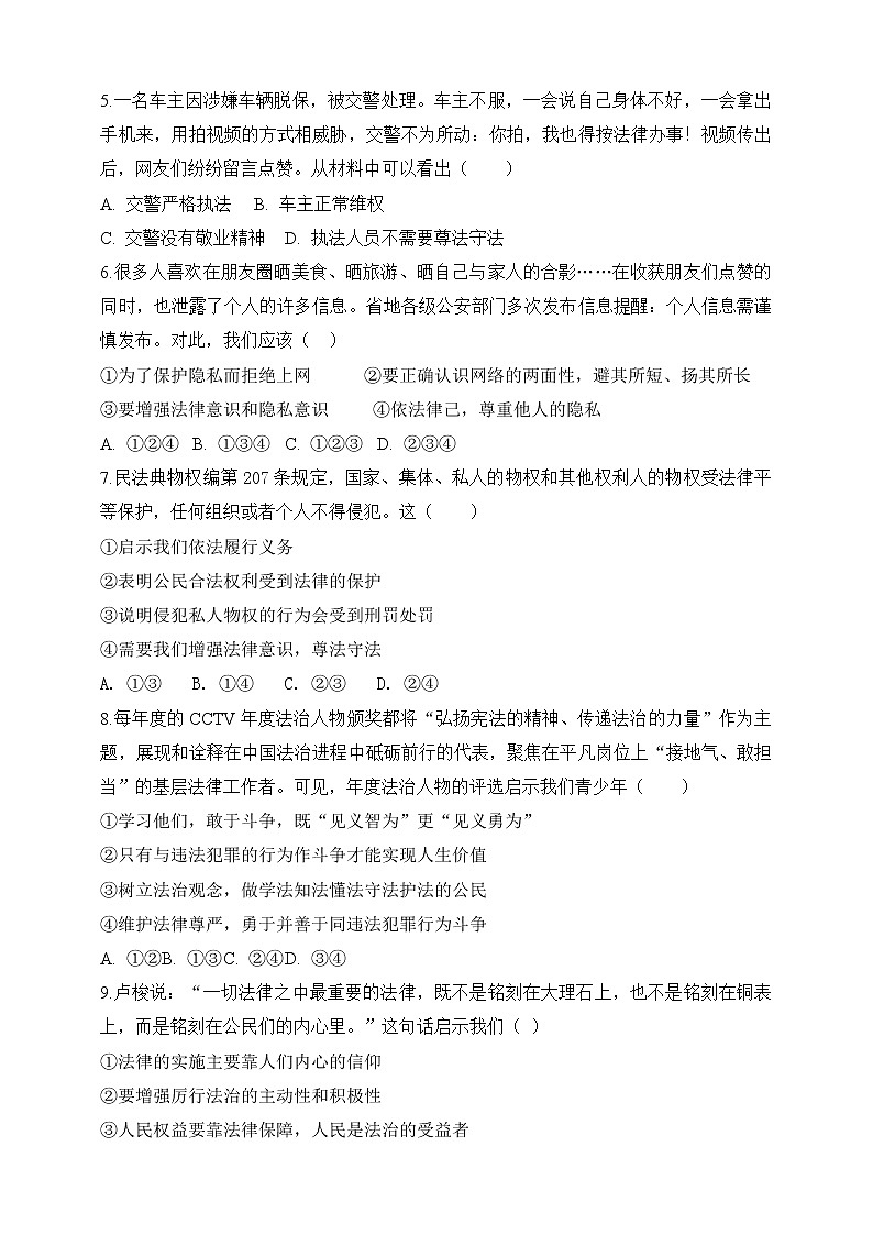 部编版七年级下册 10.2 我们与法律同行 课时训练及答案02