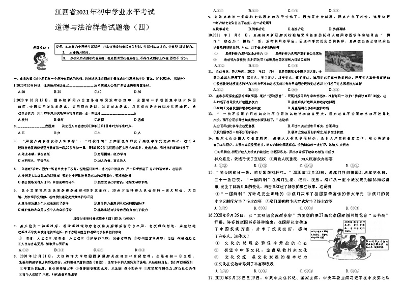 2021年江西省初中学业水平考试道德与法治样卷试题卷(四)（word含答案）01