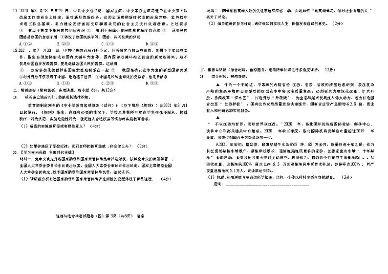 2021年江西省初中学业水平考试道德与法治样卷试题卷(四)（word含答案）02