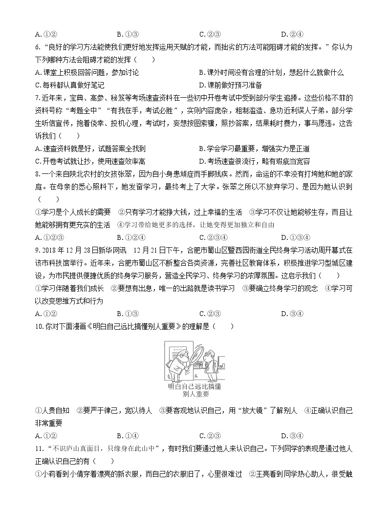 七年级上册道德与法治第一单元成长的节拍综合与测试单元测试课堂检测