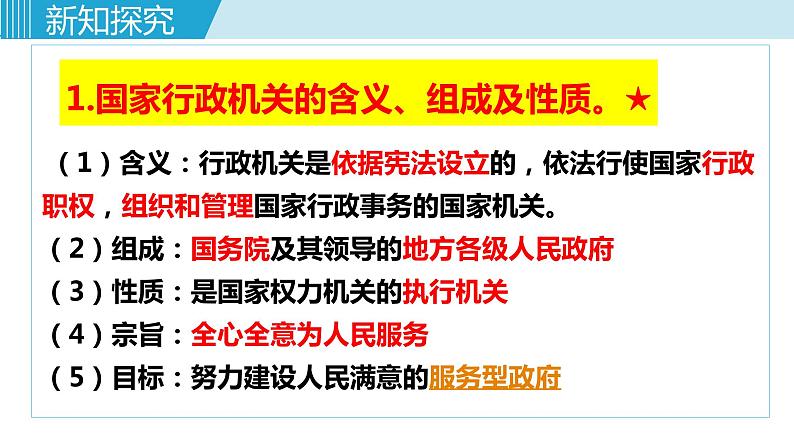 6.3 国家行政机关课件第7页