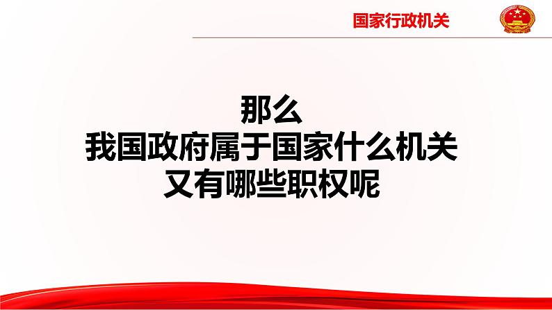 6.3 国家行政机关课件第3页