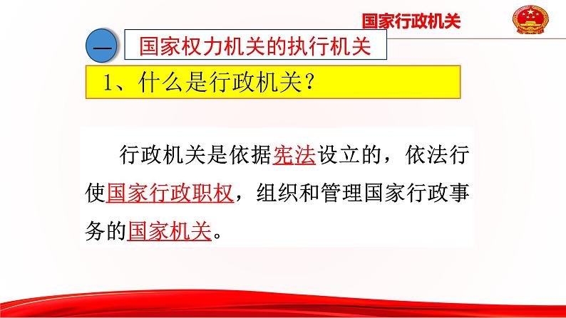 6.3 国家行政机关课件第7页