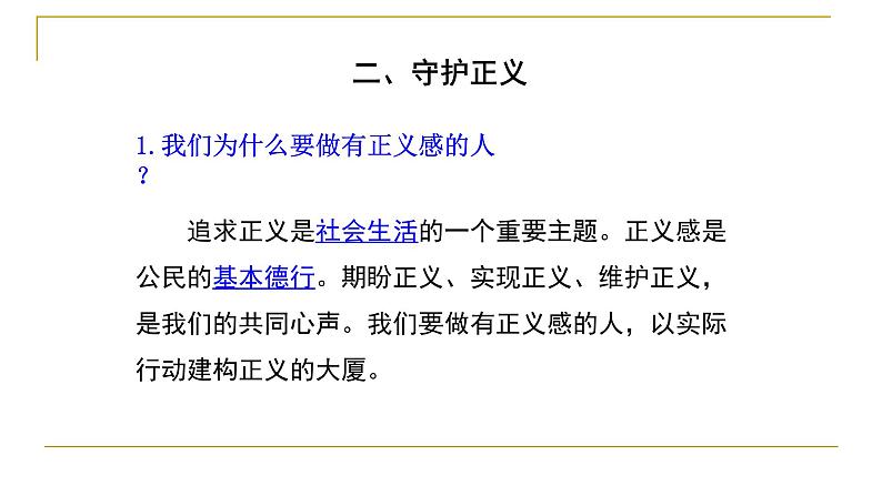 8.2 公平正义的守护课件第8页