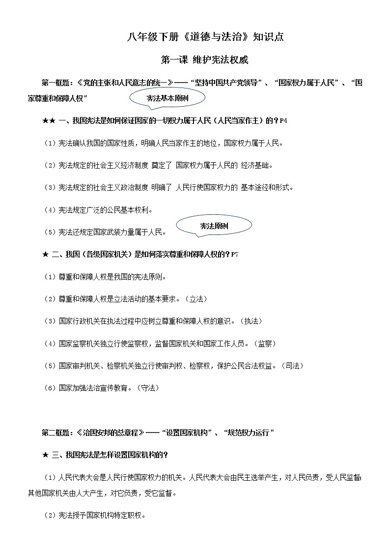 八年级下册道德与法治知识点考点归纳梳理（word版）第1页