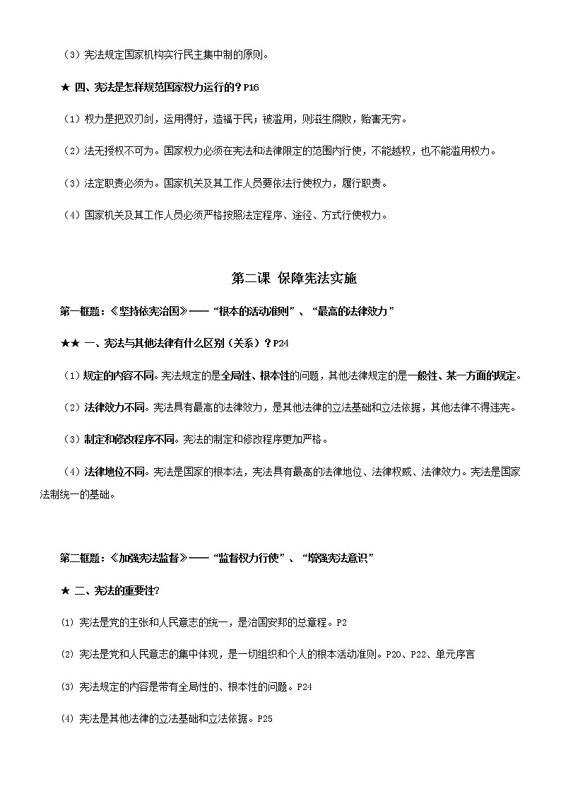 八年级下册道德与法治知识点考点归纳梳理（word版）第2页