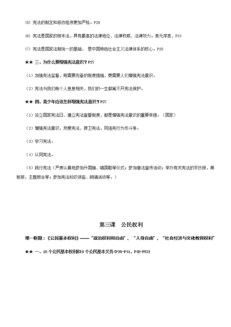 八年级下册道德与法治知识点考点归纳梳理（word版）第3页