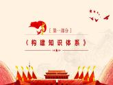8.2公平正义的守护复习课件