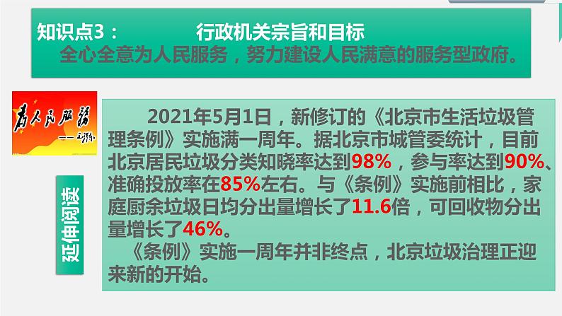 6.3国家行政机关课件08