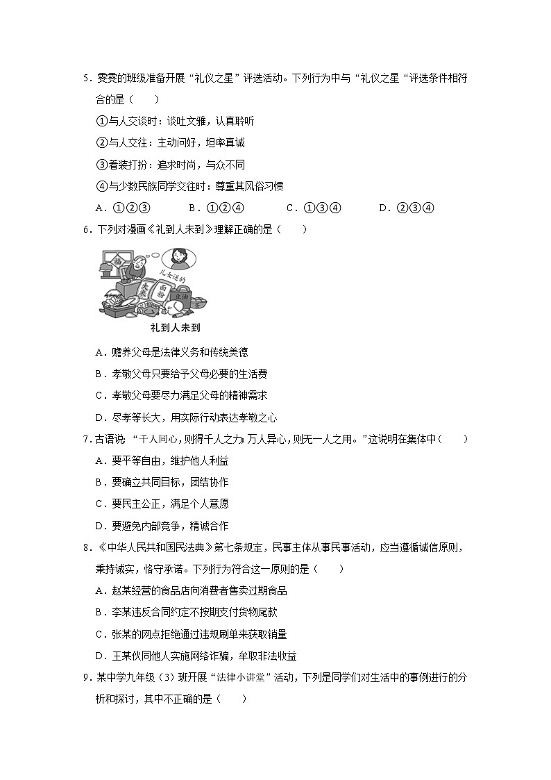 2021年安徽省合肥市肥东县中考道德与法治二模试卷    解析版02