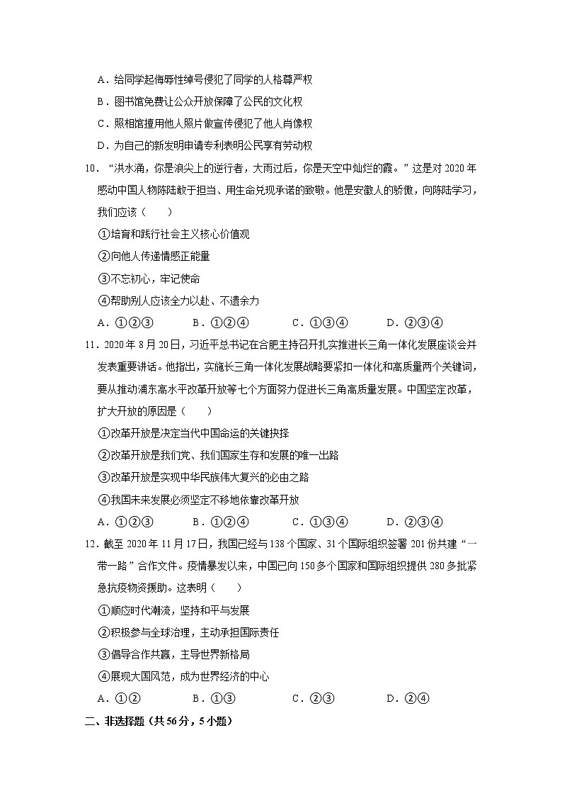 2021年安徽省合肥市肥东县中考道德与法治二模试卷    解析版03