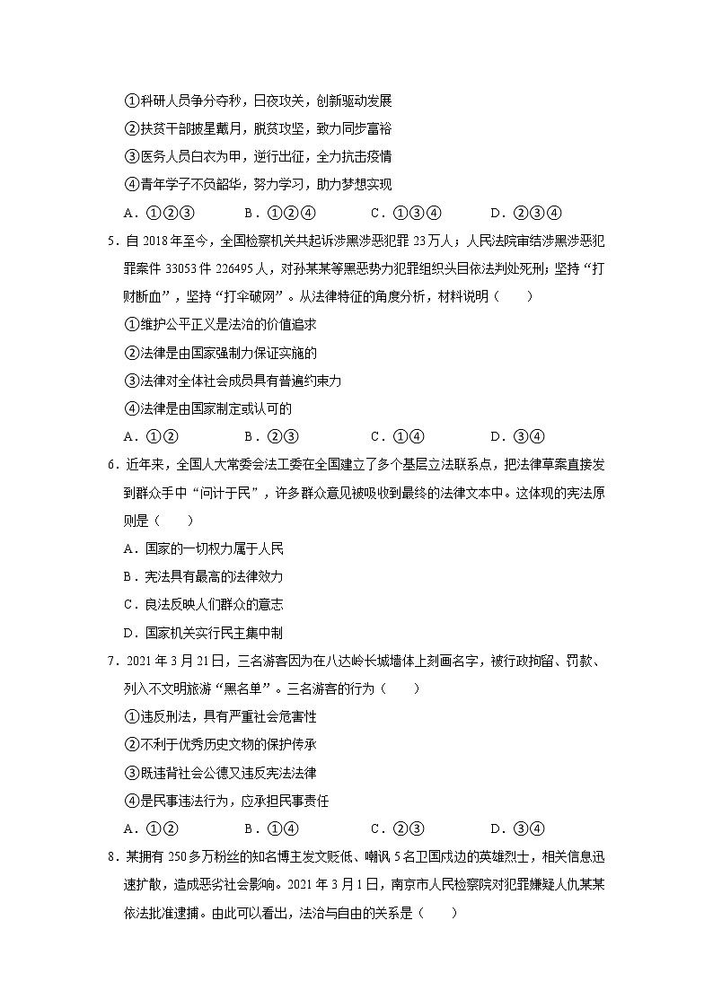 2021年广东省深圳市光明区中考道德与法治二调试卷   解析版02