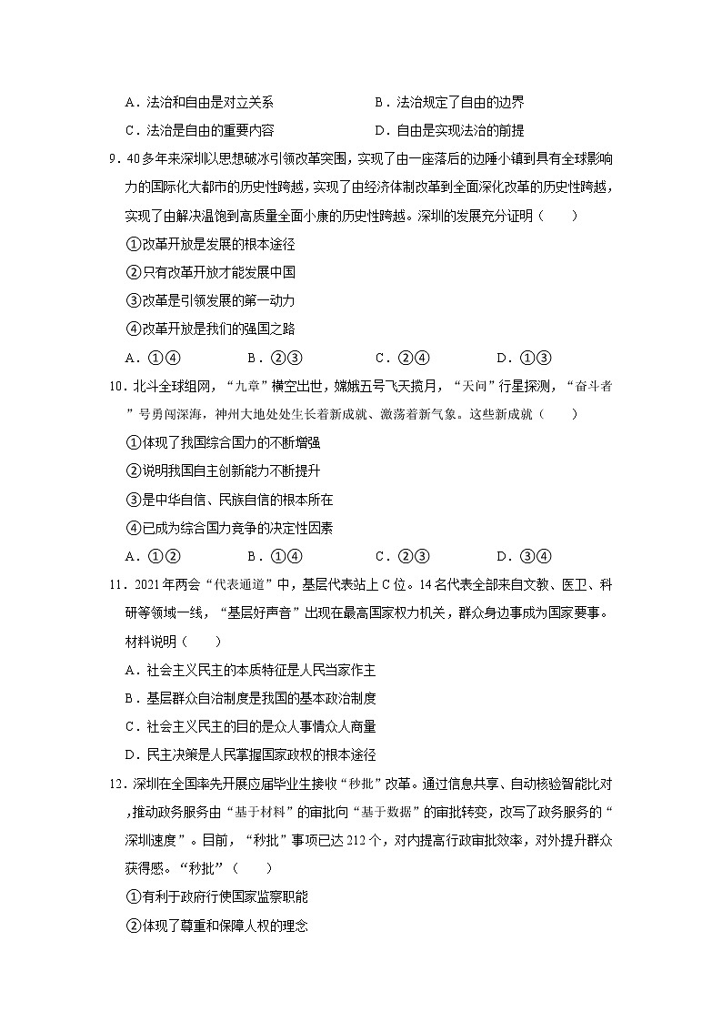 2021年广东省深圳市光明区中考道德与法治二调试卷   解析版03