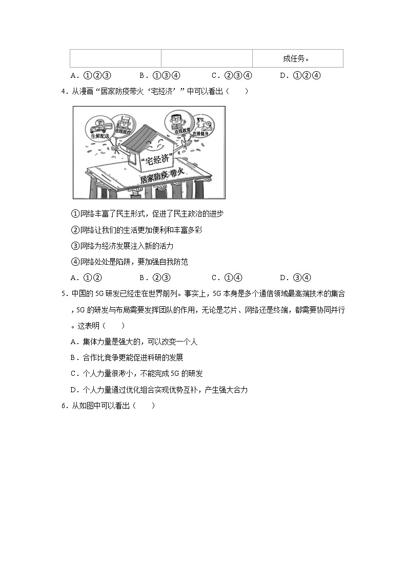 2021年北京市顺义区中考道德与法治一模试卷     解析版02