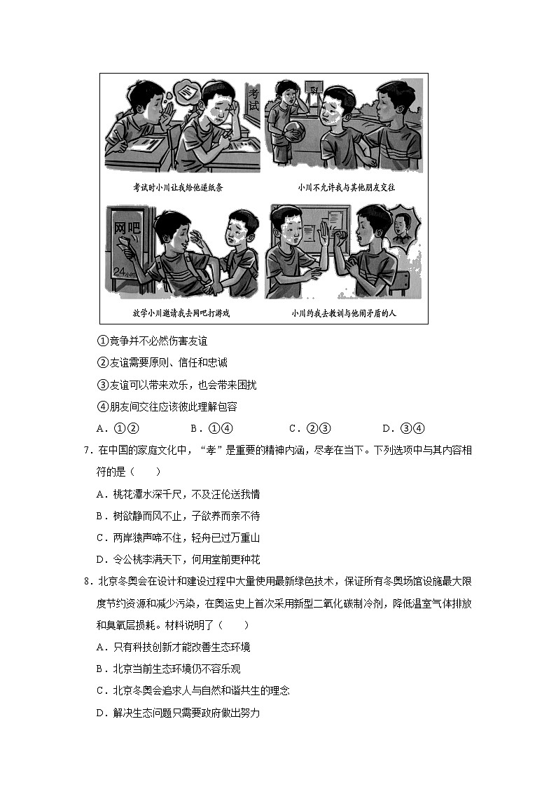 2021年北京市顺义区中考道德与法治一模试卷     解析版03