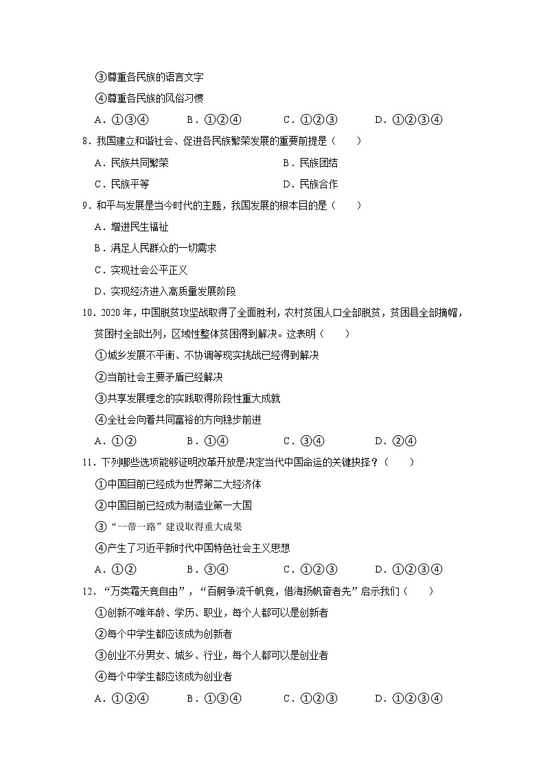 2021年辽宁省葫芦岛市绥中县中考道德与法治一模试卷    （word版，含解析）02