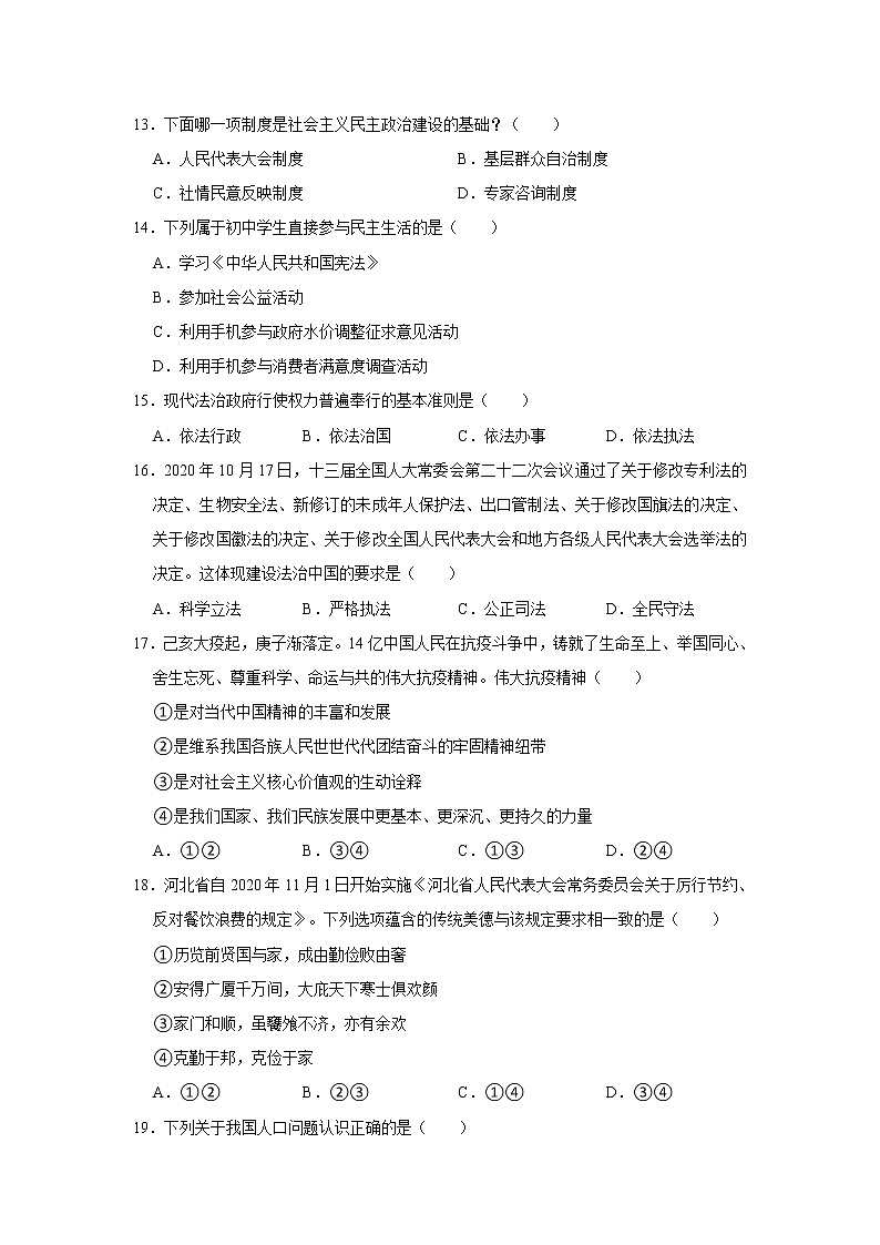 2021年辽宁省葫芦岛市绥中县中考道德与法治一模试卷    （word版，含解析）03
