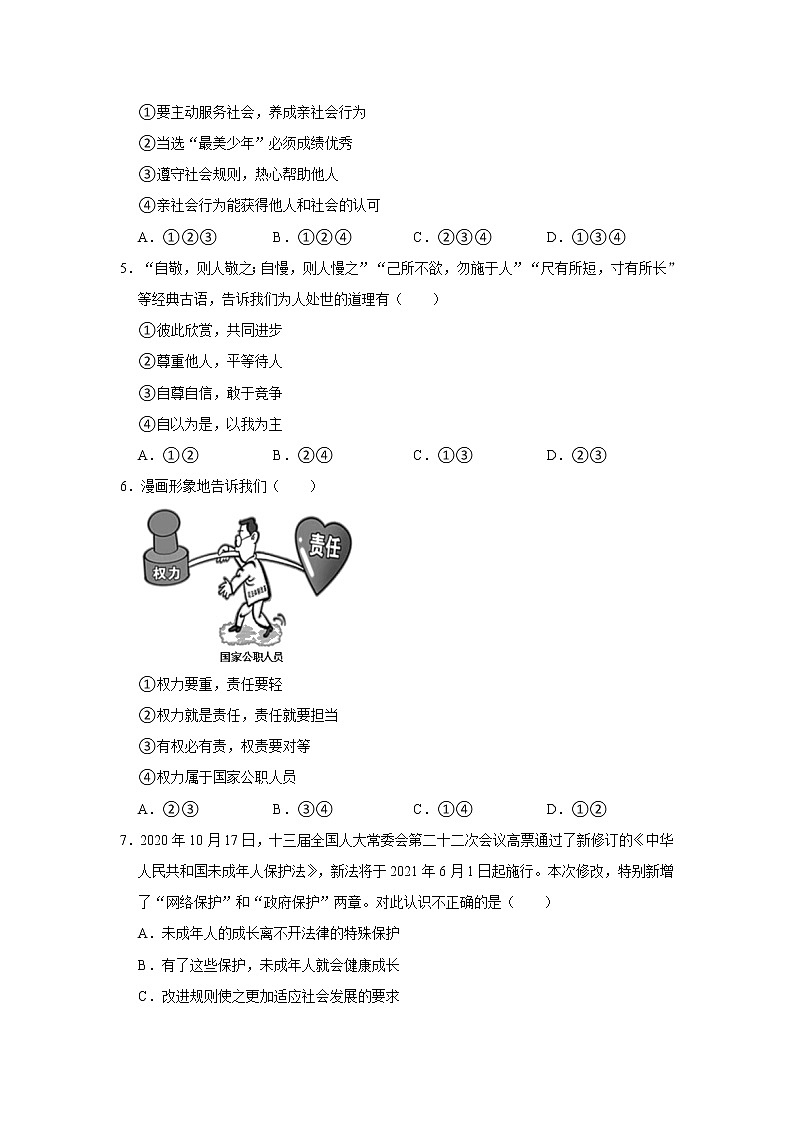 2021年山东省济南市历城区中考道德与法治一模试卷     解析版02