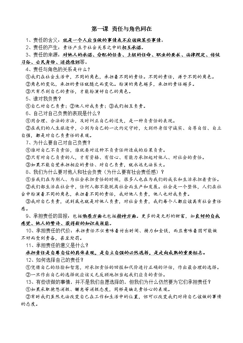 九年级政治上册复习知识点第1页