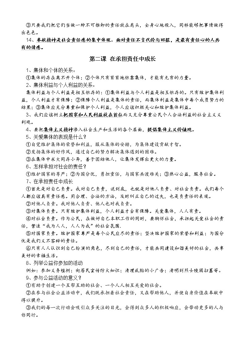 九年级政治上册复习知识点第2页