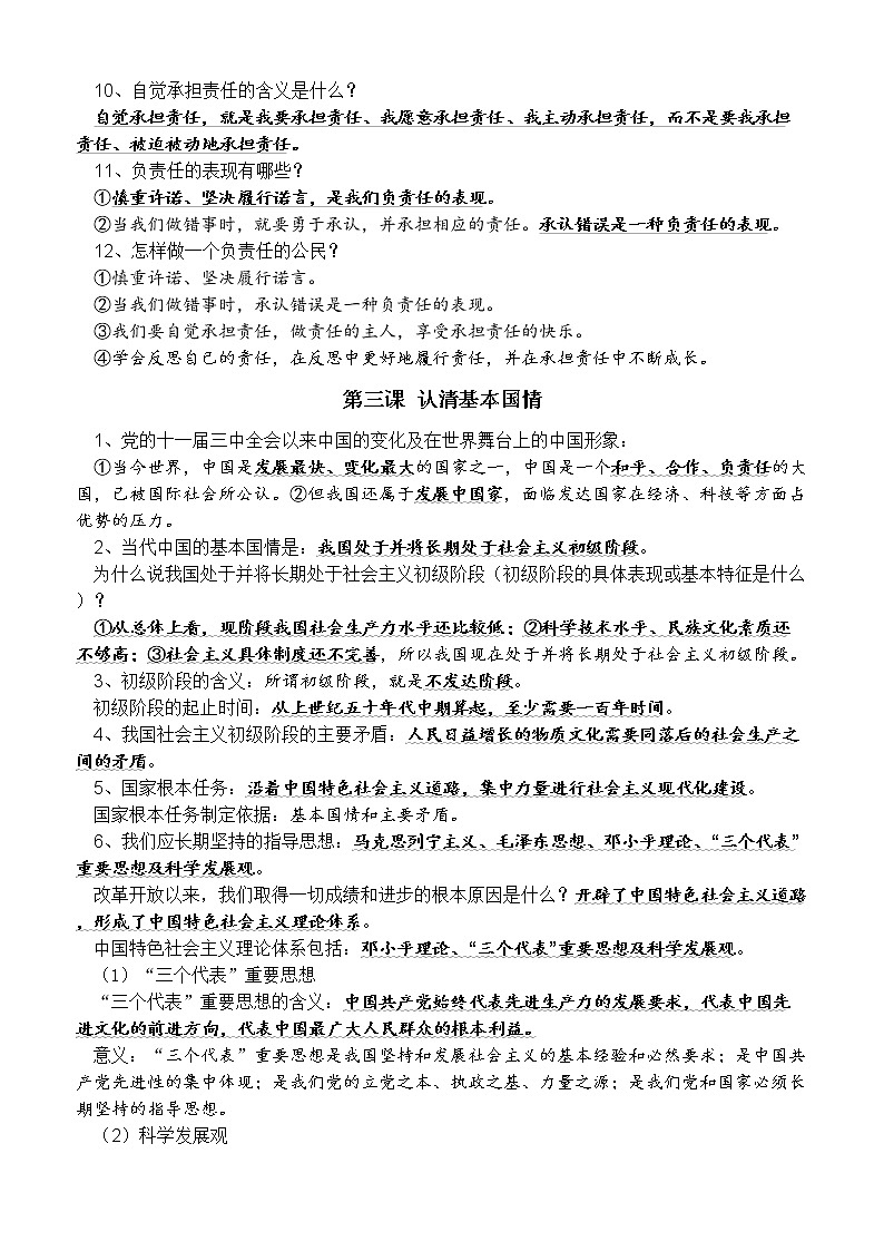 九年级政治上册复习知识点第3页