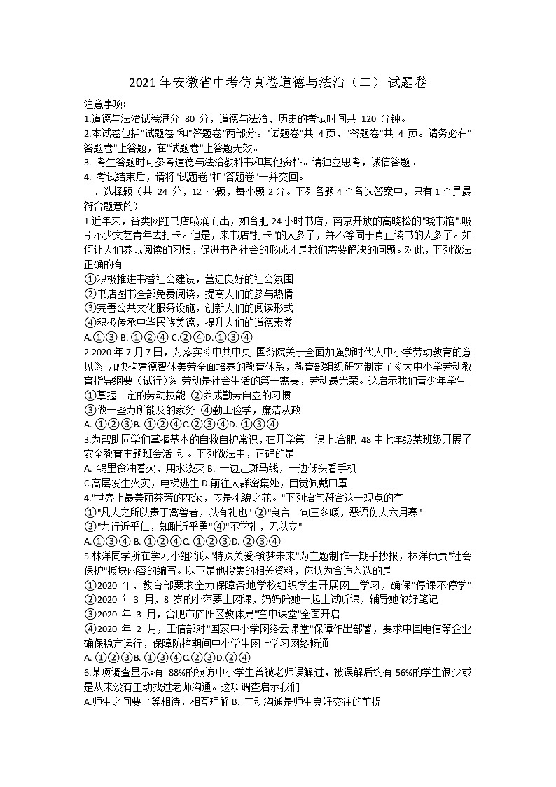 2021年安徽省中考仿真 道德与法治试卷（二）第1页