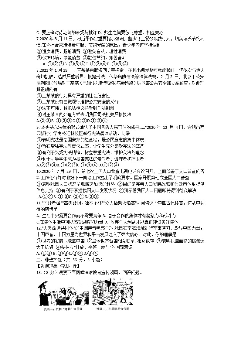 2021年安徽省中考仿真 道德与法治试卷（二）第2页