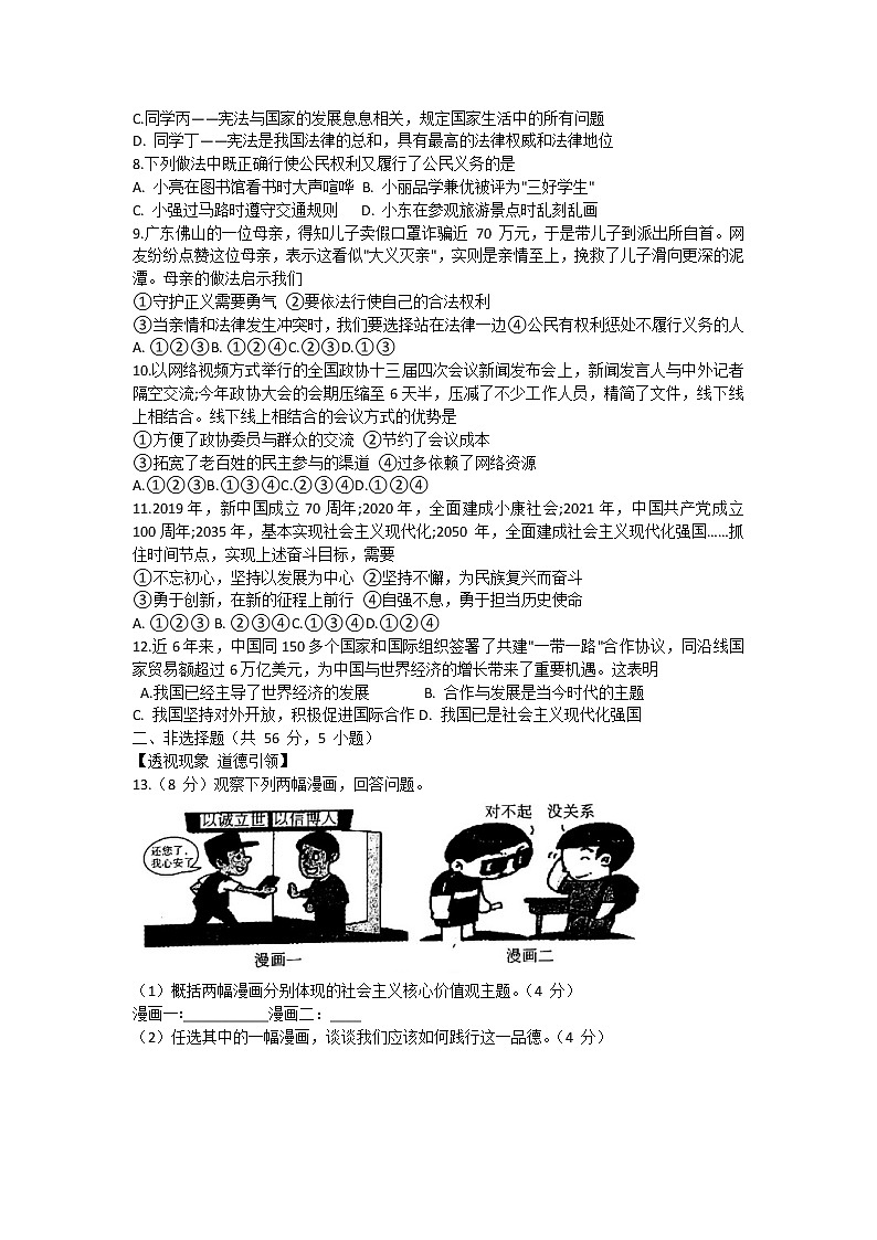 2021年安徽中考道德与法治仿真试卷（三）第2页